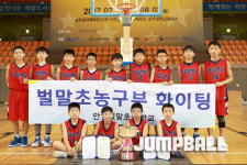 제72회 전국종별농구선수권대회 남초부 결승전 청주 비봉초교와 안양 벌말초교의 경기 화보