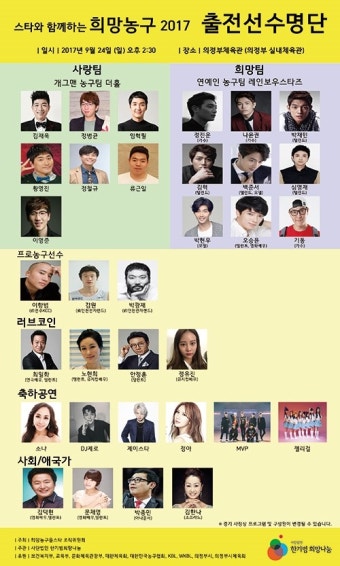 ‘스타와 함께!’ 한기범희망나눔, 희망농구 2017 자선경기 개최
