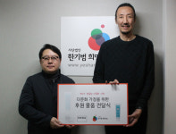 한기범희망나눔, 엠에스코와 함께 다문화가정 위해 후원물품 제공