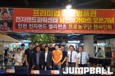 전자랜드가 부산에 떴다…화기애애했던 팬 사인회 현장!