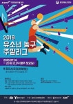 KBL-용인도시공사, 14일 국민체육센터 유소년 주말리그 개최