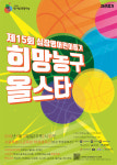 심장병 어린이돕기 한기범희망나눔, 희망농구 2019 자선경기 개최