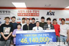 [JB포토] KBL 18-19 사랑의 3점슛 기금 전달식