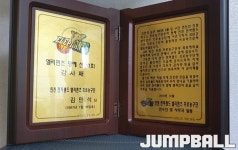 “다음엔 금색 트로피 들고 올게” 1호 명예선수와 함께한 전자랜드의 따뜻한 시간