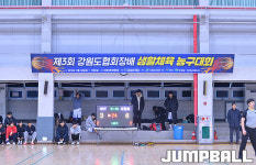 [강원도협회장배] 제3회 강원도협회장배 생활체육 농구대회 개막