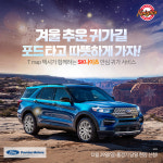 ‘안전한 오빠’ SK가 준비한 안심 귀가 서비스…폭스바겐&포드와 함께