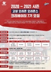 [구단소식] 고양 오리온, 2020-21시즌 함께 할 12명의 크리에이터 모집