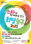 [보도자료] 한기범희망나눔, 6월 12일 희망농구 자선경기 개최