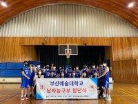 부산예술대학교, 남자 농구부 창단...3x3도 적극참여