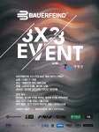 한국 3x3 새 바람 일으킬 바우어파인트 3x3 전국농구대회 with 가평군 12월 개최