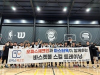 “농구동호인들을 위한 선물” 오피스체크인x마스터욱 바스켓볼 스킬트레이닝 개최