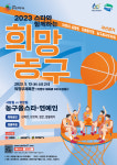 2023 한기범희망나눔, 희망농구 자선경기 5월 13일 개최