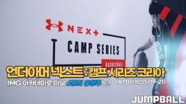 언더아머 넥스트 미국으로 떠날 6명의 선수는?
