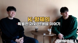 김진모-김동현, K-형제와 오프시즌 스몰토크