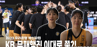 [Winterview]박신자컵 유일 無패? | 강이슬-박지수 인터뷰 |2023 우리은행 박신자컵