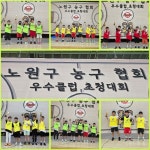 성적보다 흥미와 경험 노원구농구협회 우수클럽 초청대회 6팀 참가한 강동SK