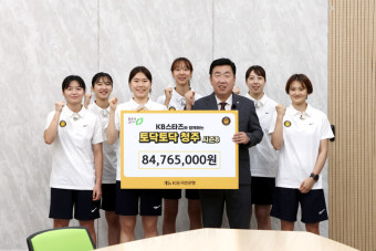 KB스타즈, 연고지 청주에 ‘토닥토닥 청주’ 기부금 전달