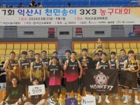 제7회 익산시 천만송이 3x3 농구대회 성료