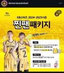 팬들도 바쁘다…KBL·WKBL 각 구단 멤버십 혜택에는 어떤 것들이 있을까
