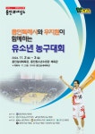 용인특례시, 유소년 농구대회 개최