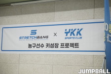 유소년과 학부모들을 위한 프로젝트 원주 YKK가 스트레치뱅과 함께 준비한 선물