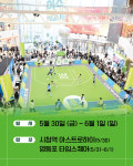 이번 주말 영등포로 이챌페 보러가자! 이수챌린지페스타 3X3 2025 개막 ‘D-1’