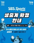 [이수3X3] SBS 스포츠 생중계, 커스텀 존… 이수챌린지페스타에서 즐길 수 있는 것