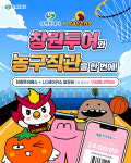 LG, 창원시와 함께 홈경기 관람 결합한 관광투어상품  출시