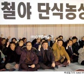 [사진물] 스크린쿼터 농성