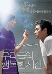 강동원-이나영 우리들의 행복한 시간 티저포스터 공개