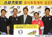 [사진물] 대한축구협회, 스포츠토토와 공식후원 조인
