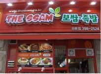 보쌈족발 전문 프랜차이즈! 더쌈(THE SSAM)