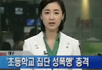 대구 초등학생 집단 성폭력 사건, 연루자는?
