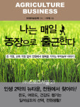 [출판] 나는 매일 농장으로 출근한다