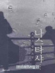 [문화] 나를 성웅이라 부르라 外