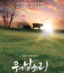 워낭소리  삶 관통하는 우직한 인기 행진