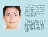 ‘T라인’이 살아야 입체미인!