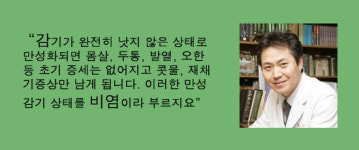 비염의 원인과 근본적인 치료 원리