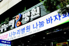 나누리병원의 ‘나눔 바자회’ 올해로 4번째