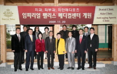 [Aristocratism] 특급호텔에서 받는 원스탑 진료 서비스, 임피리얼팰리스호텔 ‘메디컬센터’ 오픈