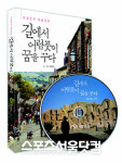 영화 속 그곳을 가다! 신간 길에서 어렴풋이 꿈을 꾸다