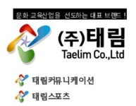 [소비자경영대상] 젊음과 도전정신을 하나로! 레저스포츠전문기업 ‘(주)태림’