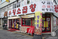 [tasty times] 쫄깃한 양대창구이와 훈훈한 인심이 있는곳, 짚불구이 황소곱창