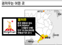 [AG특집] 개최지 광저우는 어떤 곳?