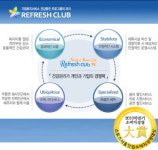 [소비자경영대상] 기업복지서비스 전문 건강증진 프로그램의 리더 ‘리프레쉬 클럽’