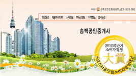 [소비자경영대상] 정확한 시세분석과 업무처리, 진천 ‘송백공인중개사’
