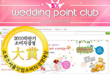[소비자경영대상] 대한민국 웨딩의 선두주자! 새로운 웨딩문화! ‘(주)웨딩포인트클럽’