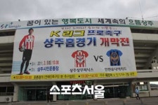 개막전 앞둔 상주시민운동장, 첫 단추 잘 끼울까