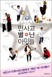 [문화]클릭, 민사고 별난 아이들 3
