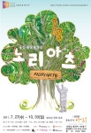 꼬마예술가들을 위한 방학선물, 통합예술극 노리아츠